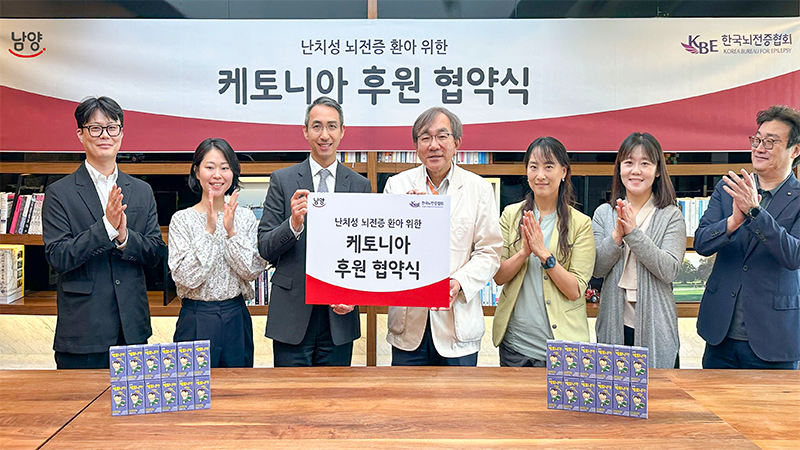 남양유업-한국뇌전증협회 MOU…”케토니아 후원 대상 2배 확대”